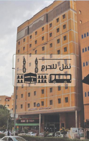 فندق مضياف مكة توصيل الحرم